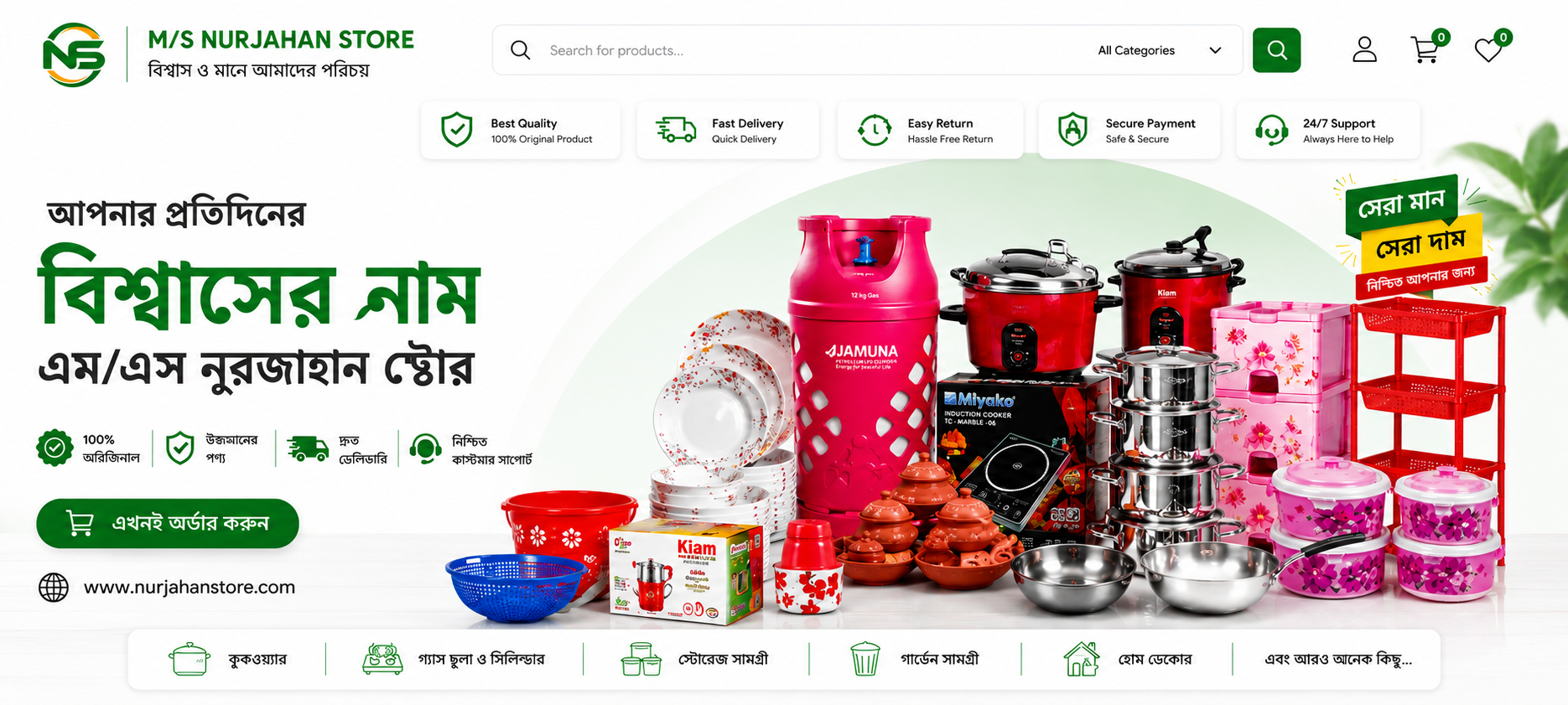 M/S Nurjahan Store — Best Quality, Best Price